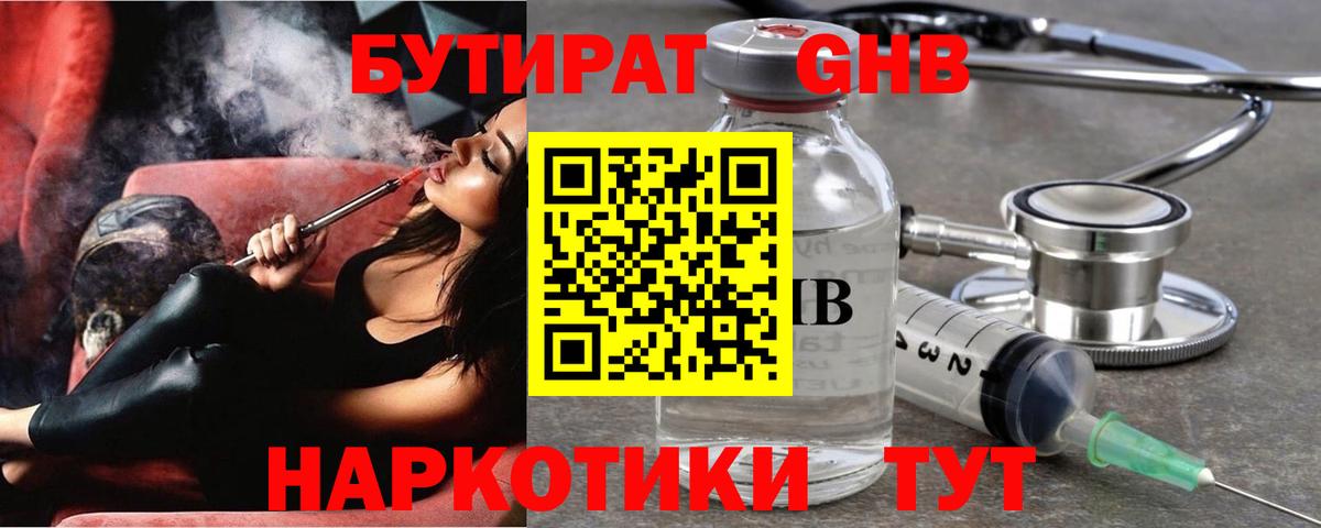 Новоалександровск  БУТИРАТ жидкий экстази  Вход с VPN 