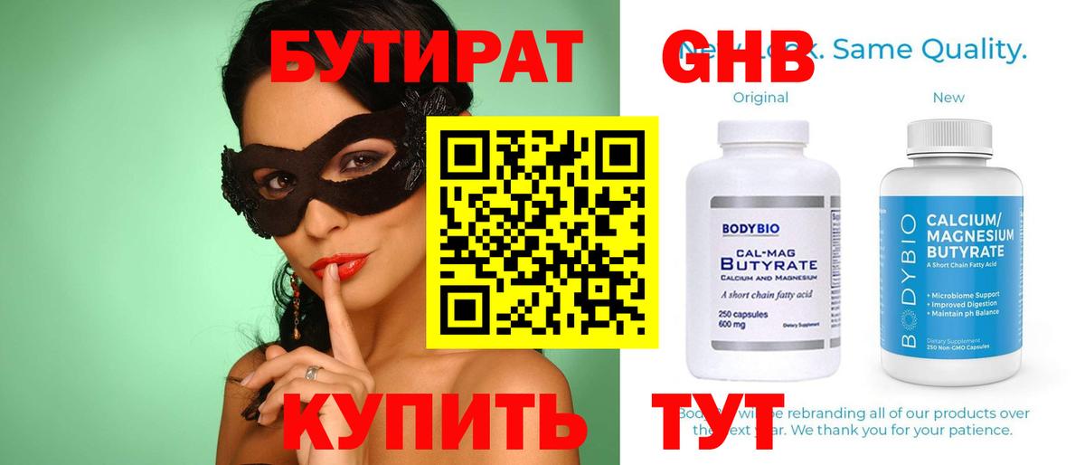 БУТИРАТ жидкий экстази Новоалександровск