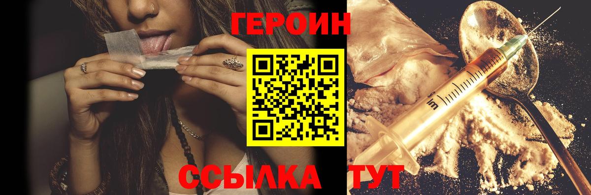 Героин VHQ  Вход с VPN  Новоалександровск 