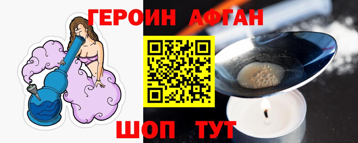 ГЕРОИН Heroin Новоалександровск