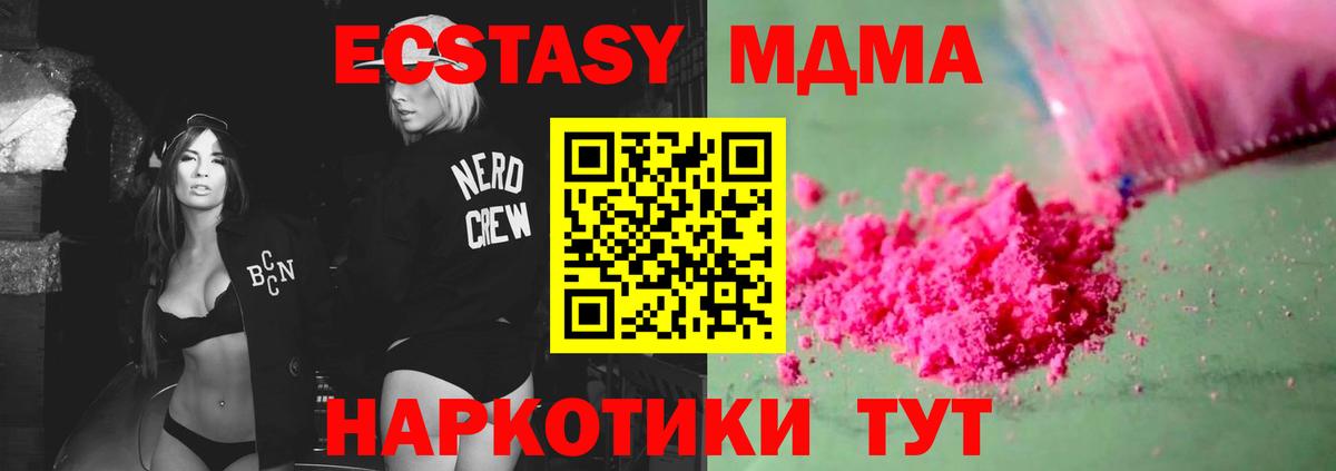 Новоалександровск  МДМА  Вход с VPN  МДМА Molly 