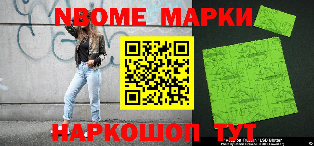 Марки N-bome 1,5мг  Вход с VPN  Новоалександровск 